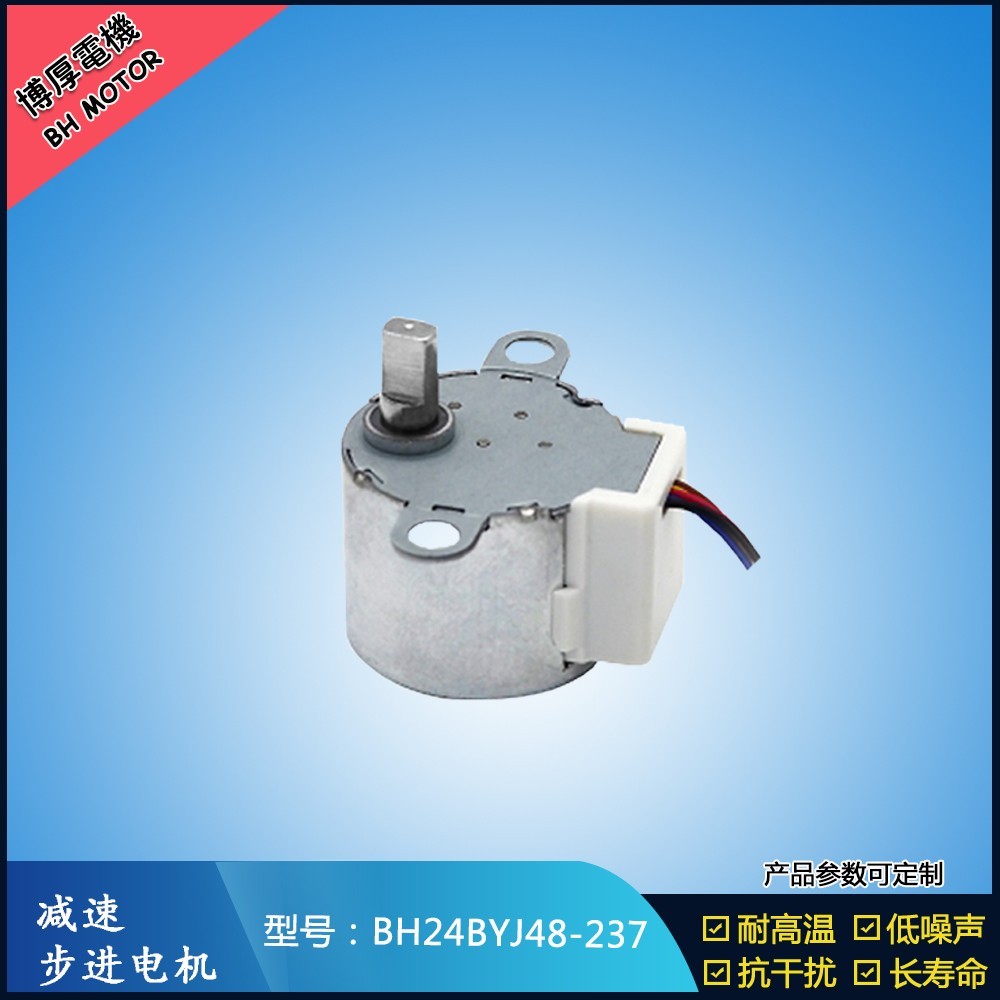 BH24BYJ48-237投影儀步進(jìn)電機(jī)
