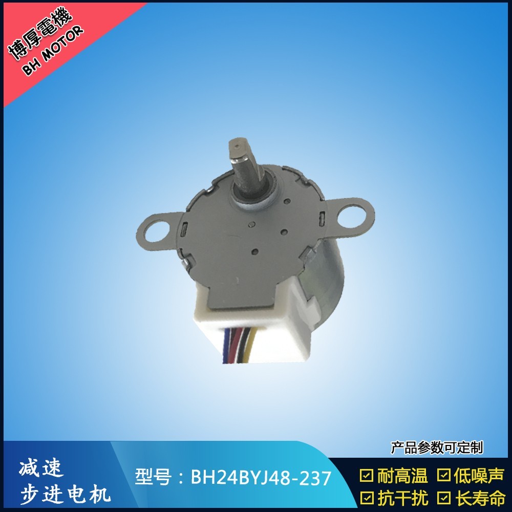 BH24BYJ48-237投影儀步進(jìn)電機(jī)