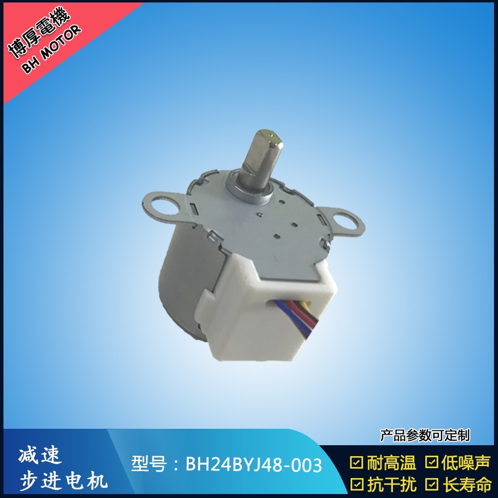 BH24BYJ48-003紅外感應(yīng)器電機(jī)
