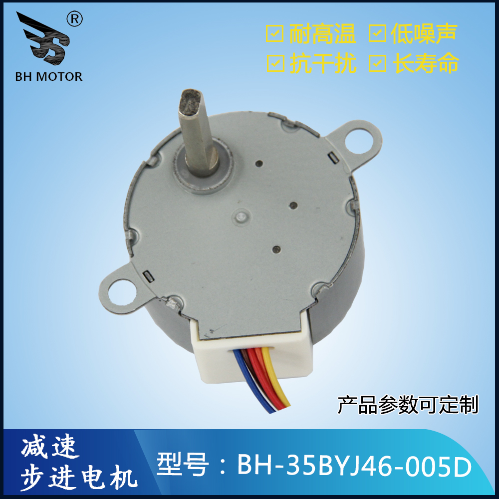 減速步進電機