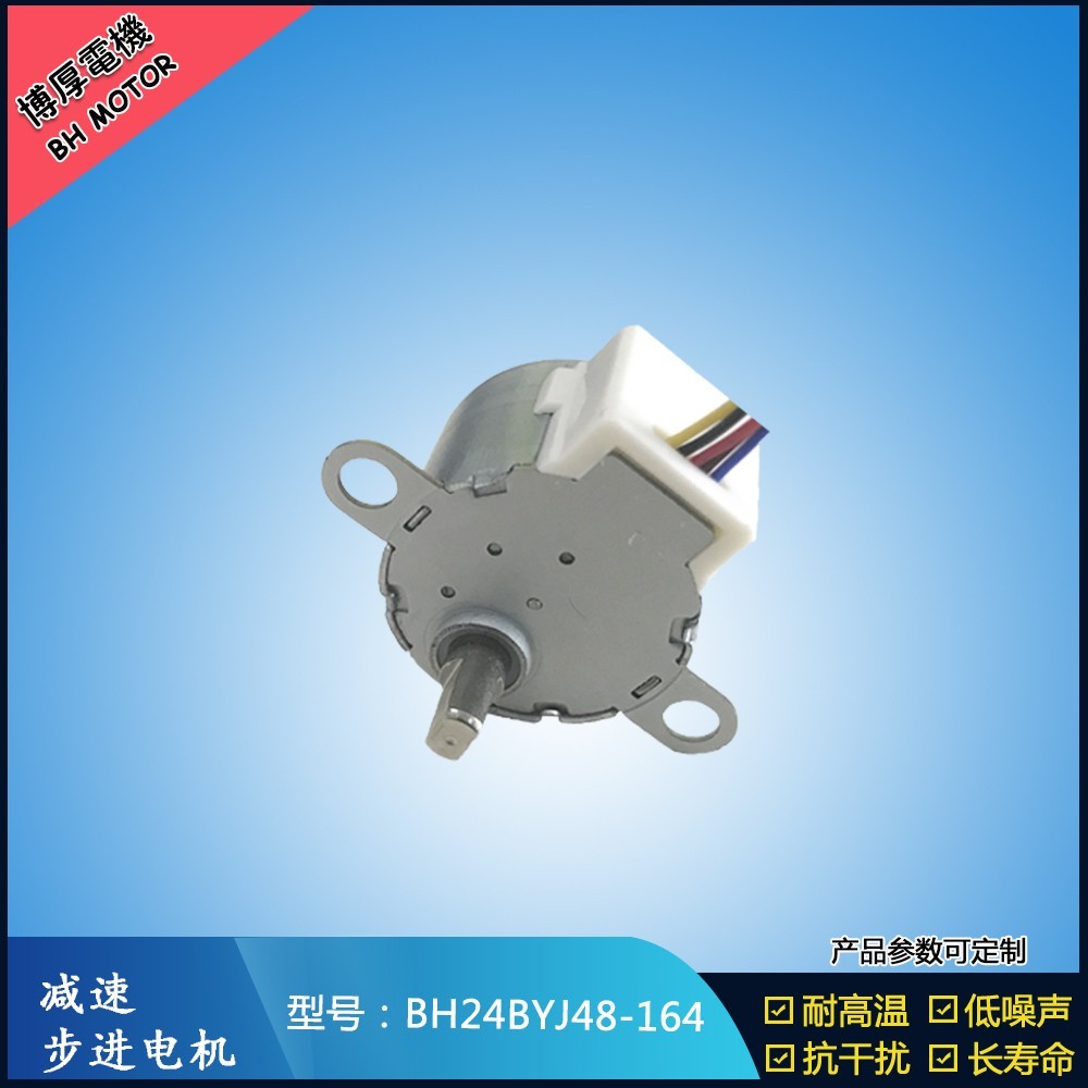 BH24BYJ48-164馬桶沖洗閥步進電機