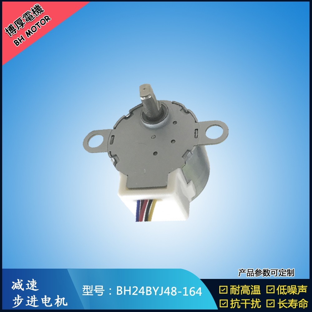 BH24BYJ48-164馬桶沖洗閥步進電機