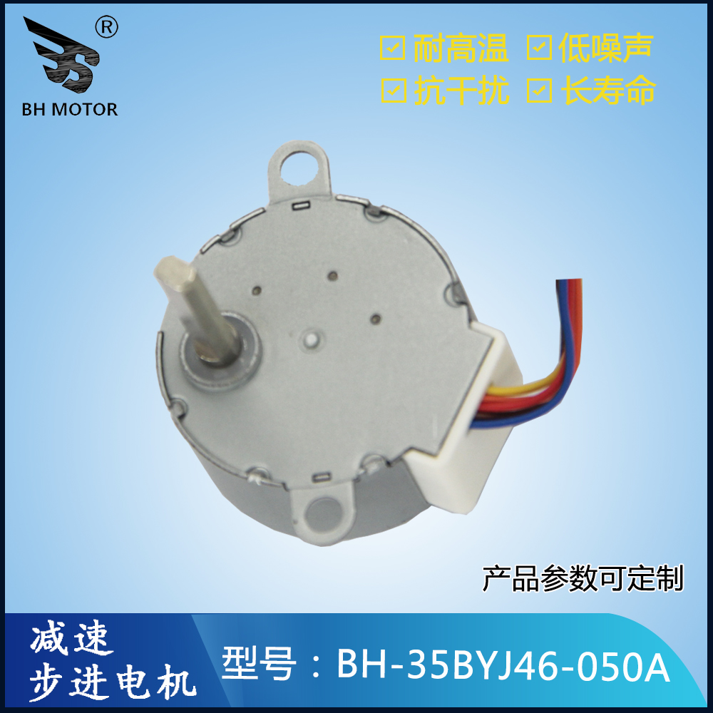 雨刷器電機 35BYJ46