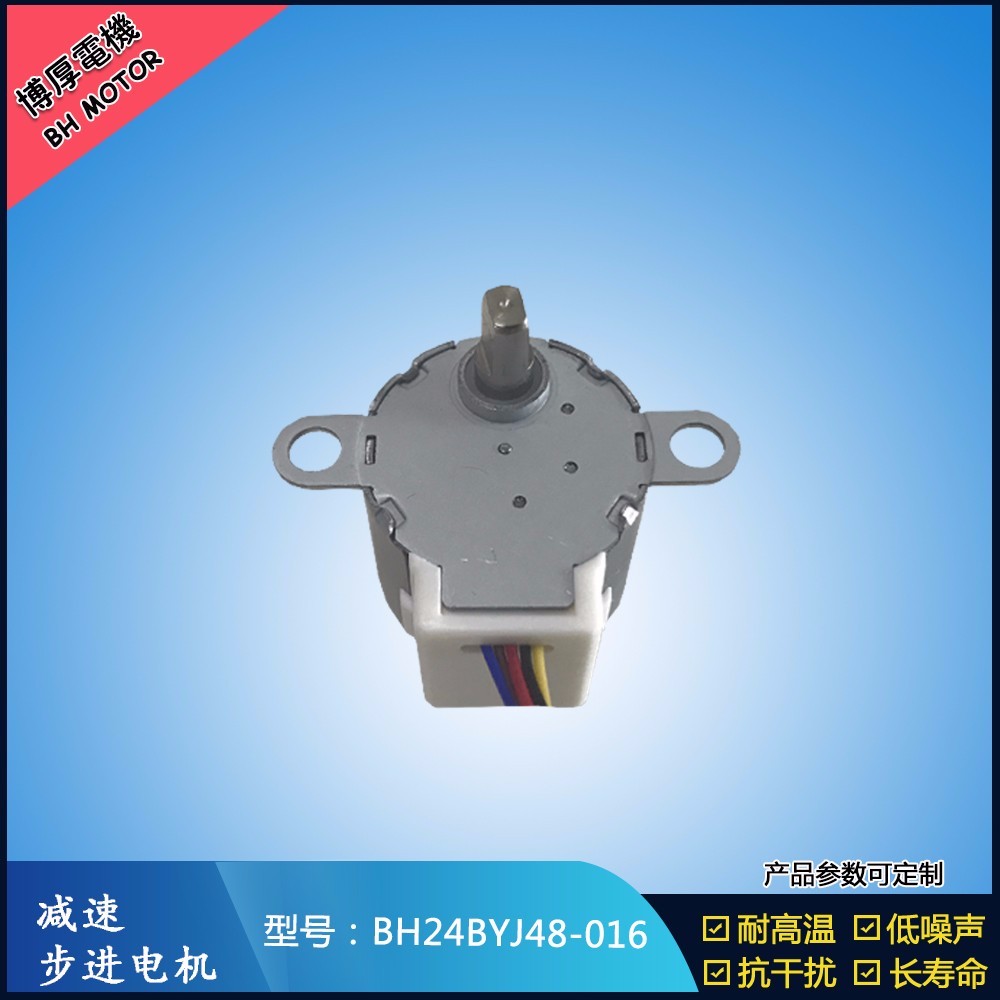 BH24BYJ48-016  5V電動晾衣架步進(jìn)電機(jī)