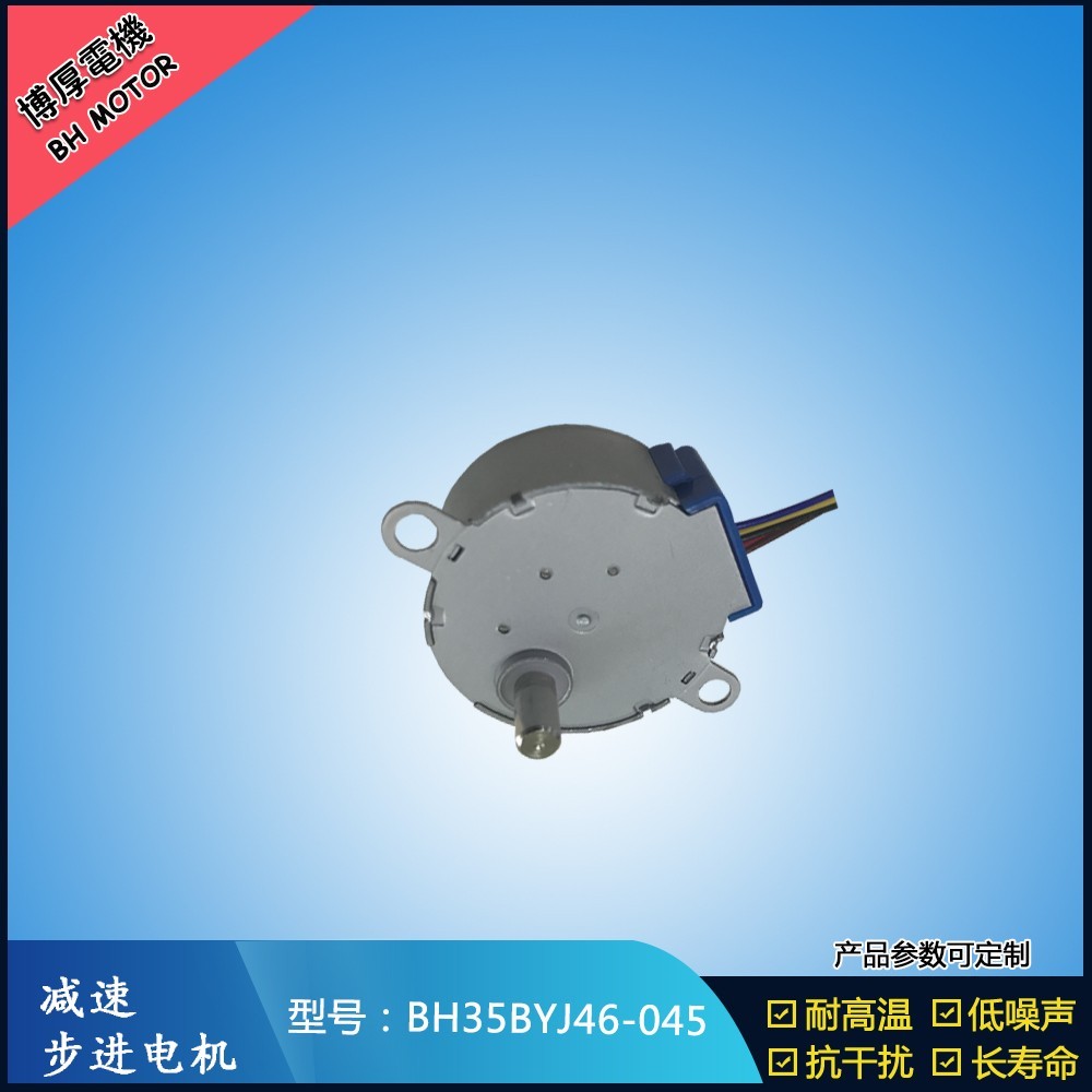 BH35BYJ46-045按摩器步進電機