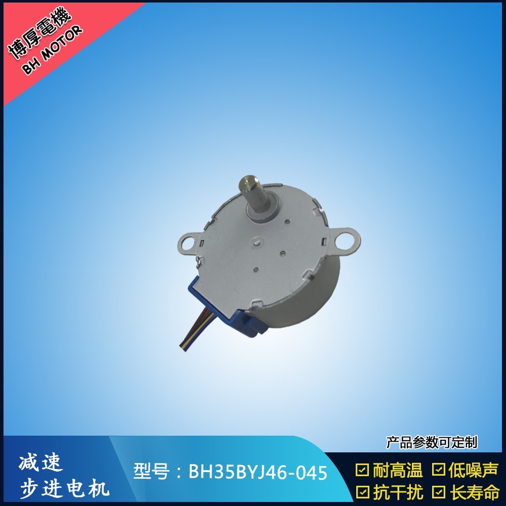 BH35BYJ46-045按摩器步進電機