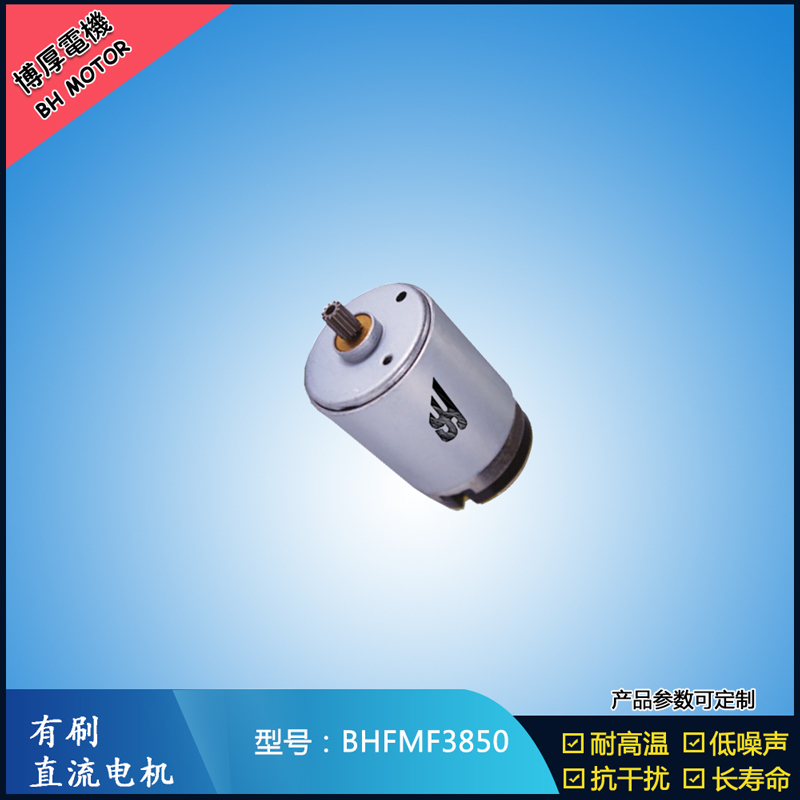 BHFMR3850電動工具電機(jī)24V  按摩器馬達(dá)