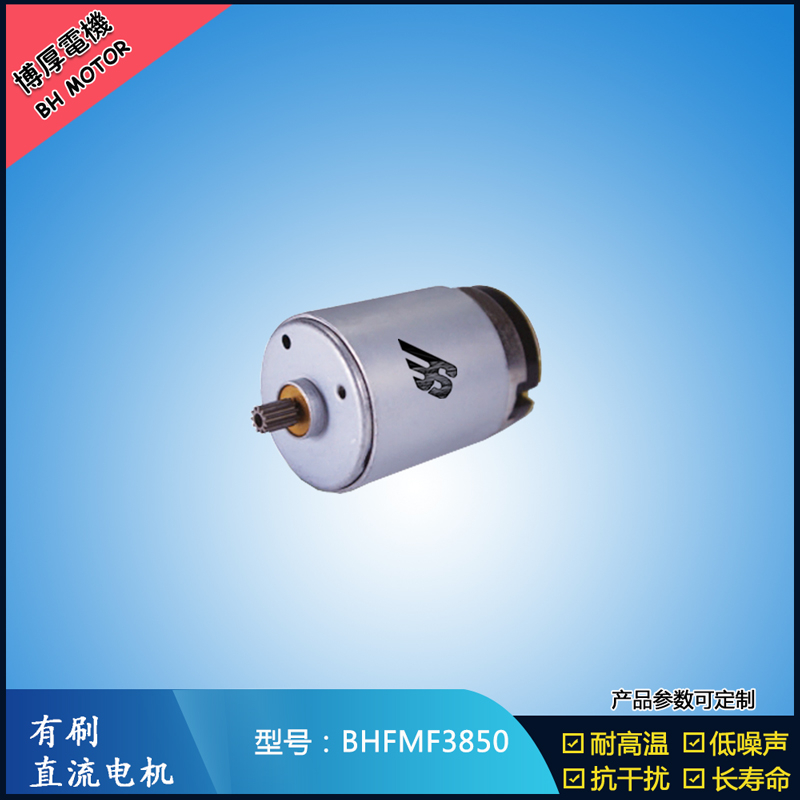 BHFMR3850電動工具電機(jī)24V  按摩器馬達(dá)