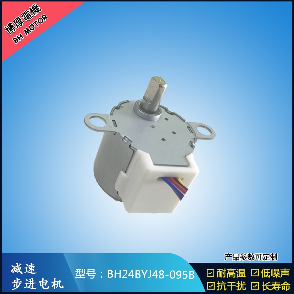 BH24BYJ48-095B監(jiān)視攝像機步進電機