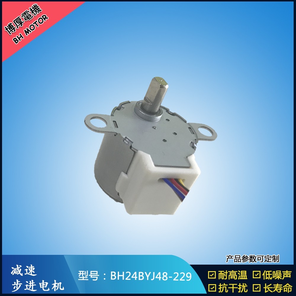 BH24BYJ48-229搖頭機(jī)步進(jìn)電機(jī)