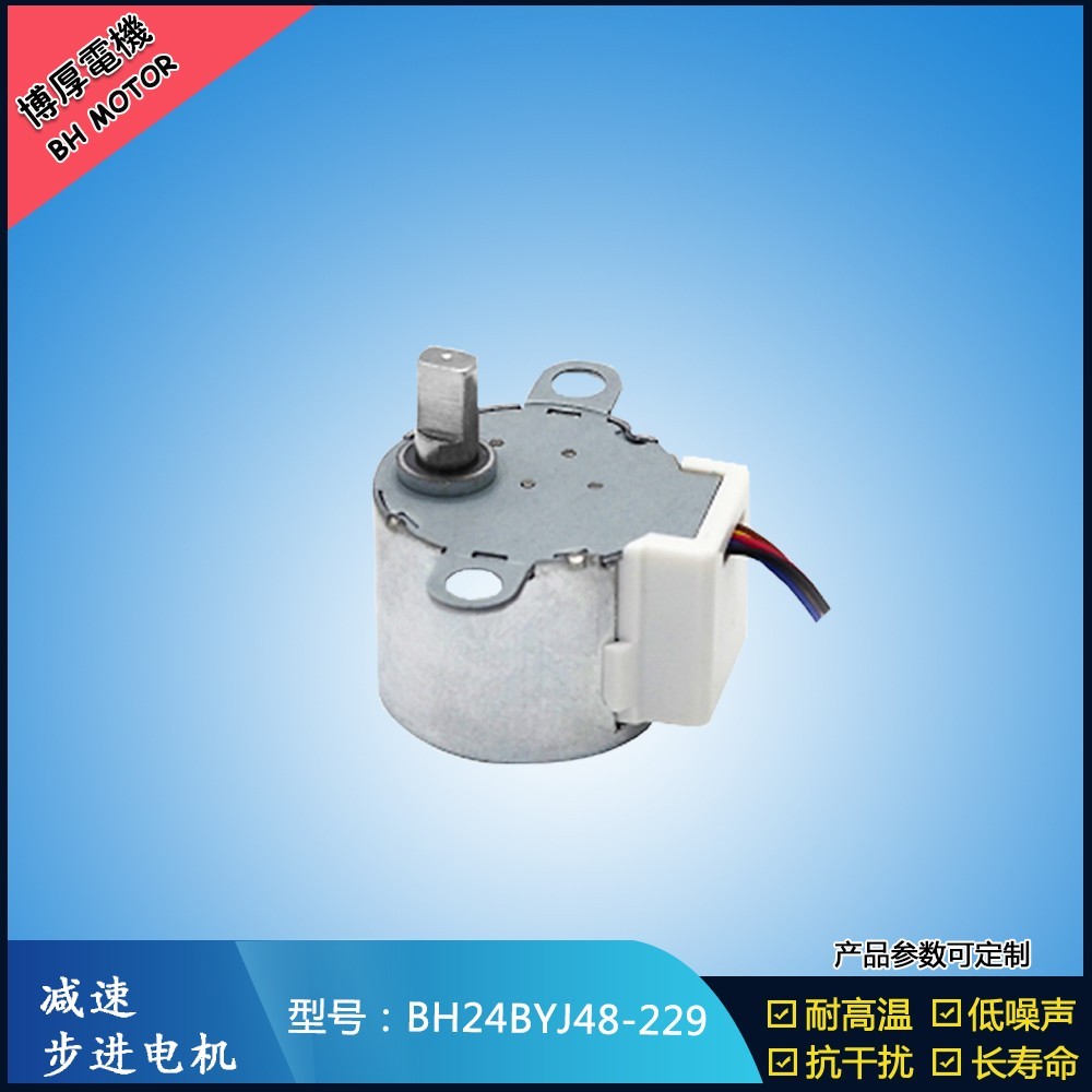 BH24BYJ48-229搖頭機(jī)步進(jìn)電機(jī)