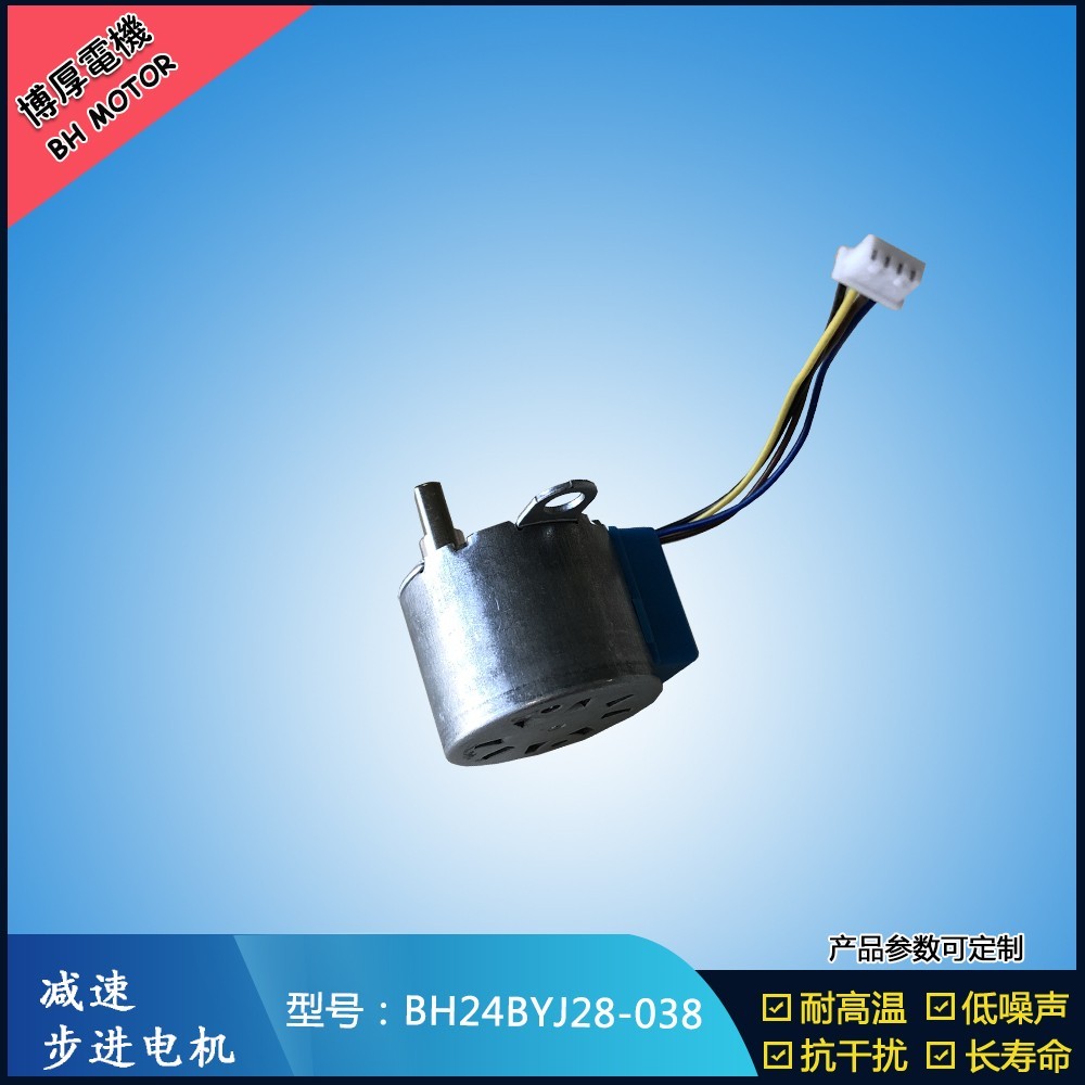 BH24BYJ28-038自動(dòng)座椅步進(jìn)電機(jī)
