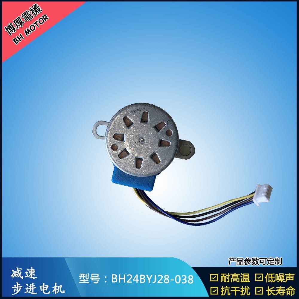 BH24BYJ28-038自動(dòng)座椅步進(jìn)電機(jī)