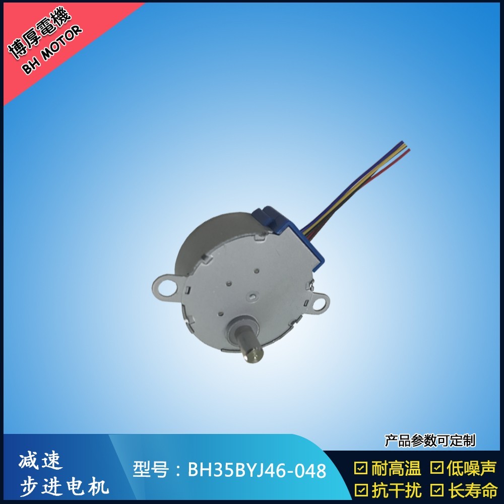 BH35BYJ46-048自動(dòng)炒菜機(jī)步進(jìn)電機(jī)