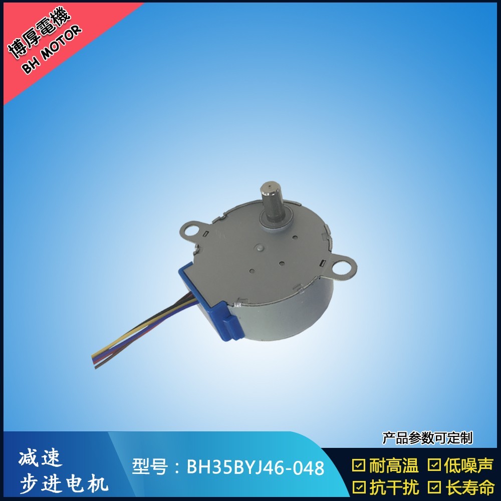 BH35BYJ46-048自動(dòng)炒菜機(jī)步進(jìn)電機(jī)