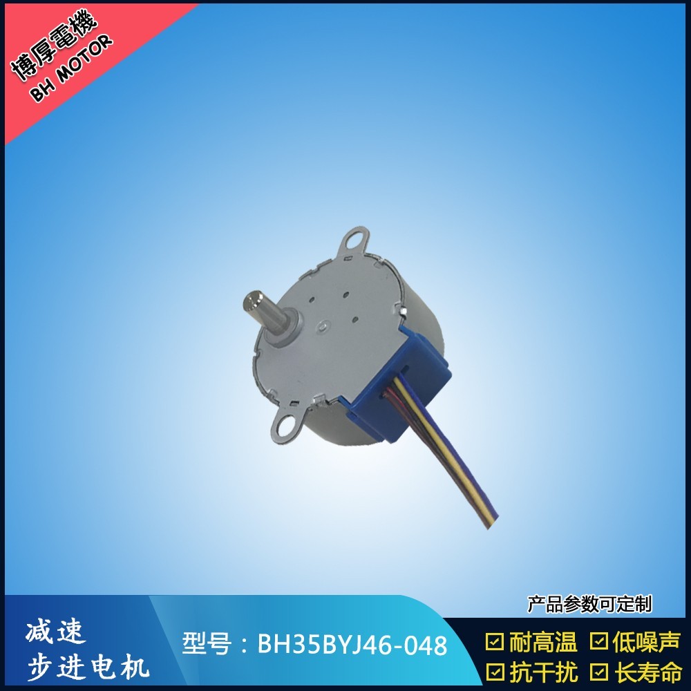 BH35BYJ46-048自動(dòng)炒菜機(jī)步進(jìn)電機(jī)